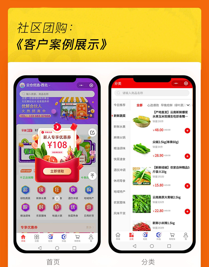 開發(fā)一個(gè)社區(qū)團(tuán)購(gòu)APP軟件
